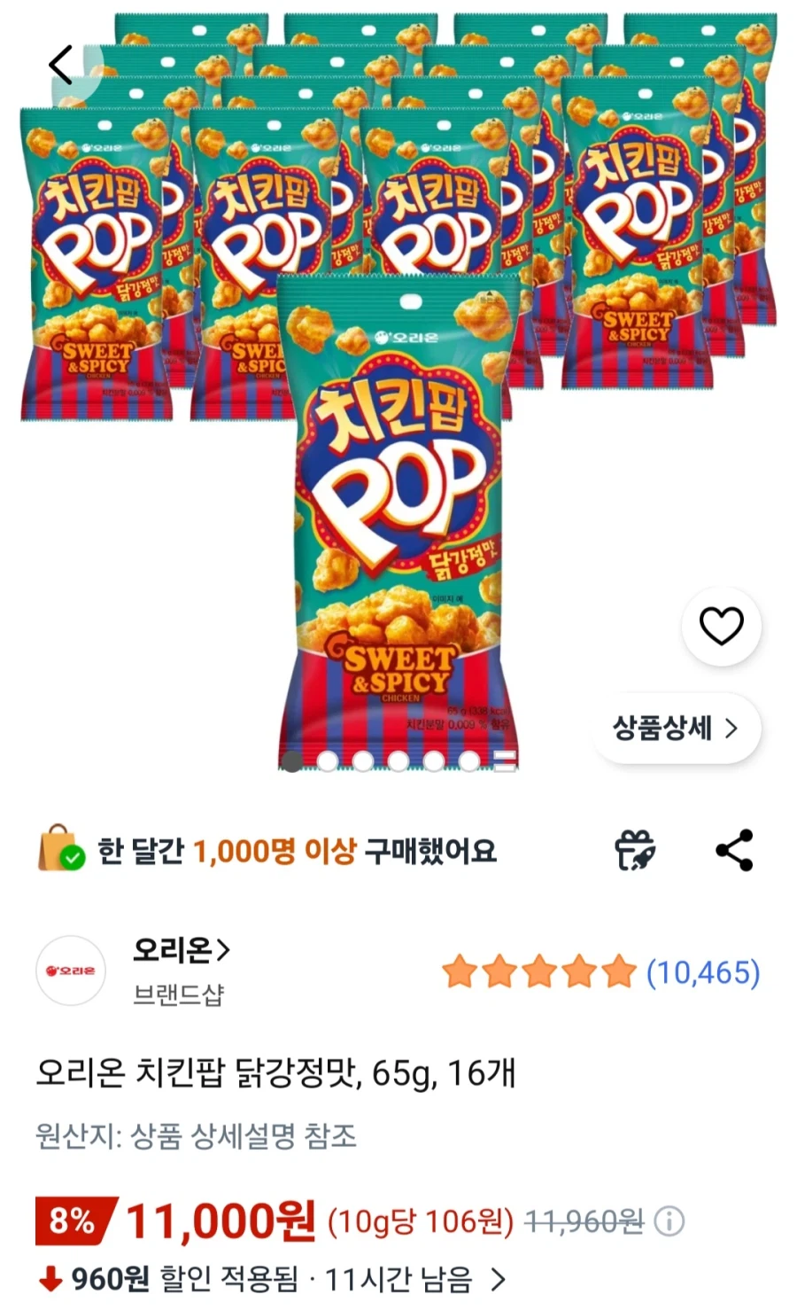 [쿠팡] 오리온 치킨팝 닭강정맛, 65g, 16개 (11,000원/무료)_1.webp