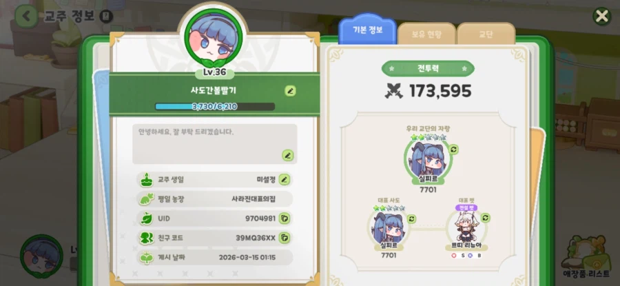 볼뉴비 친구 구해요_1.webp