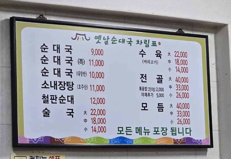 연서시장 최애 순대국집에서 간단하게 한끼_3.webp