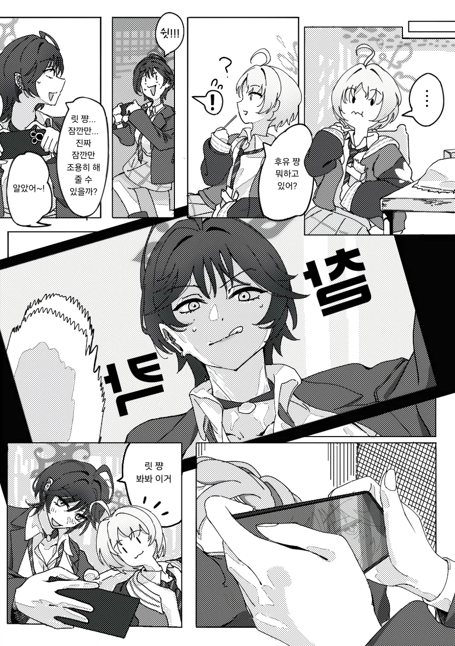 [블루아카]후유가 잠든 미요의 사진을 몰래 찍는 만화_2.webp