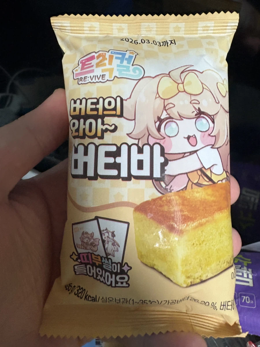 트릭컬) 유통기한 14일 지난 버터바 개봉함_1.webp