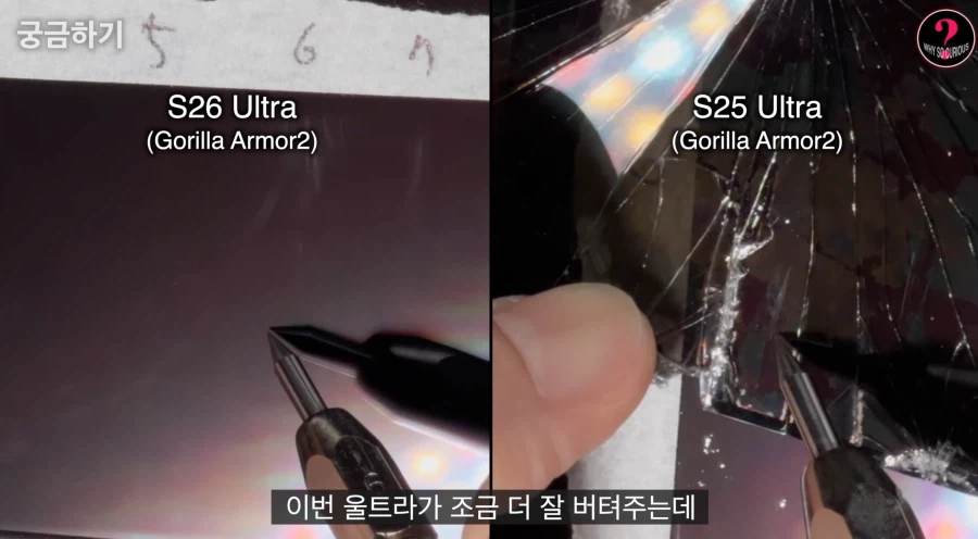 갤럭시 S26 울트라의 S25U 대비 전면 유리 강도_1.webp