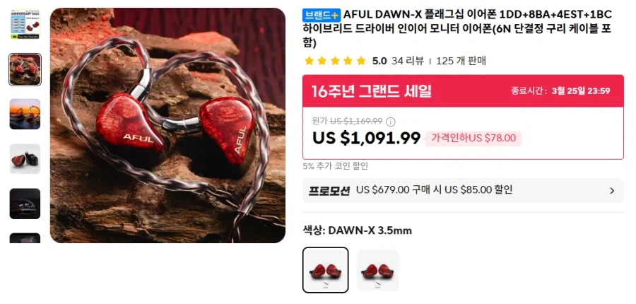 [알리] 차이파이 이어폰 & DAC (24.99~1,028.99달러)_7.webp