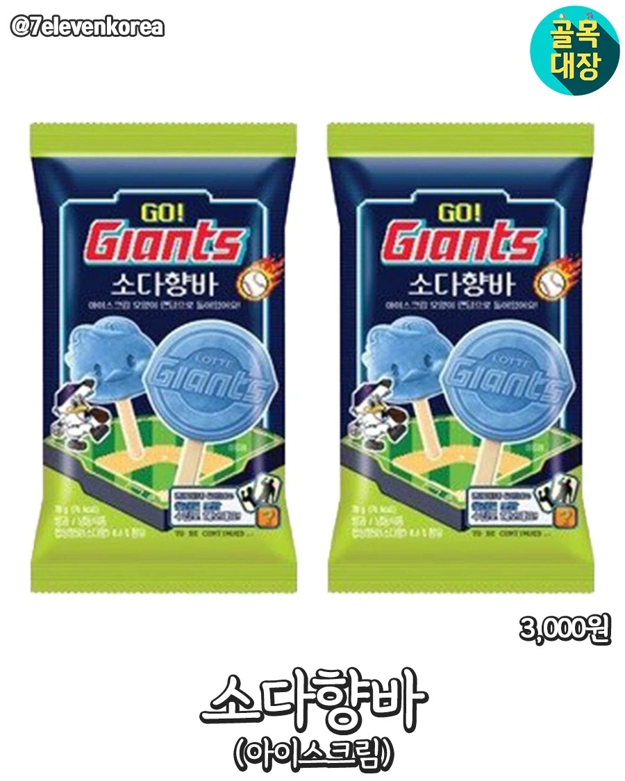 세븐일레븐x꼴데 콜라보_6.webp