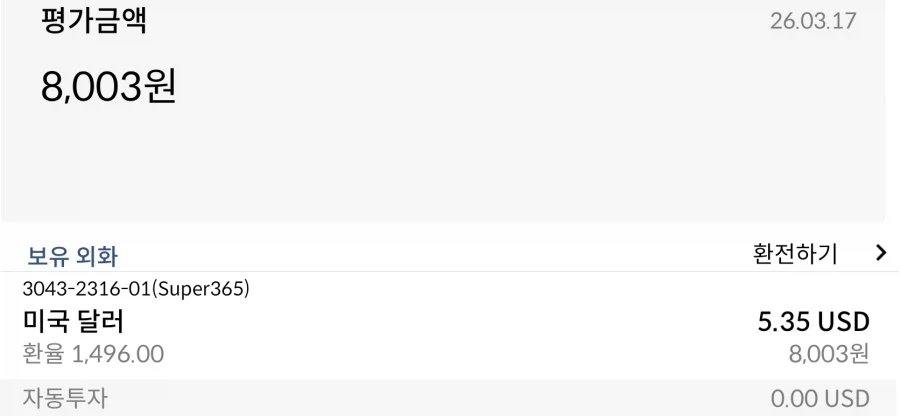 기만인증) 오늘 주식으로 대박 배당금 먹은거 인증_2.webp