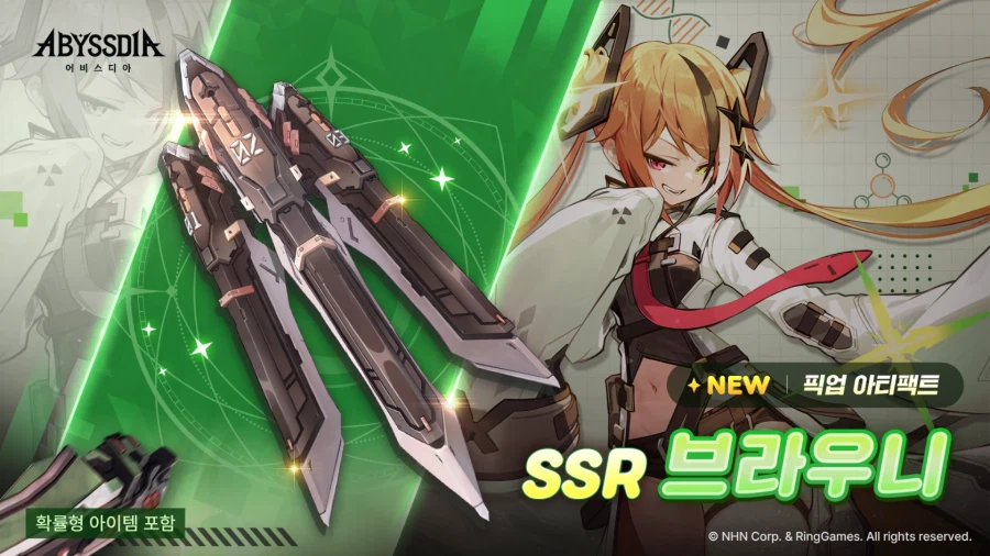 어비스디아, 3/17(화) 첫번째 업데이트 내역 소개_2.webp