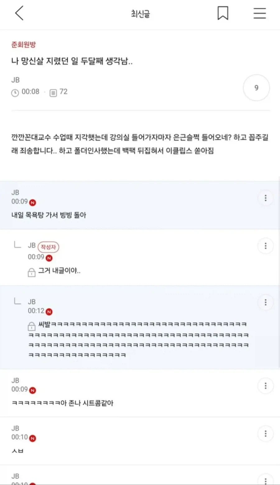 망신살 때문에 목욕탕 다닌다는 사람ㅋㅋㅋㅋㅋㅋㅋㅋㅋㅋㅋㅋ_2.webp