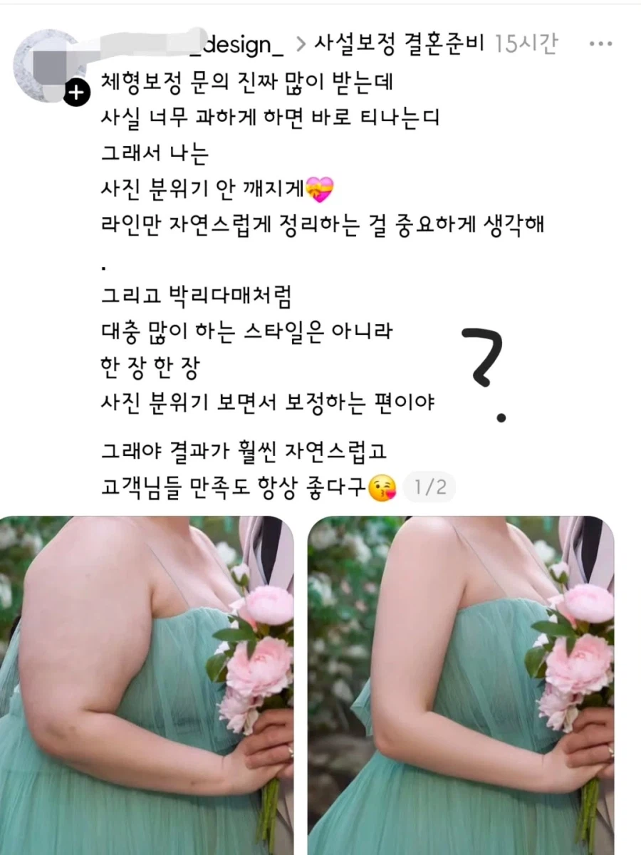체형 보정은 화장과도 같아서 한듯 안한듯 자연스러워야 함.jpg_1.webp