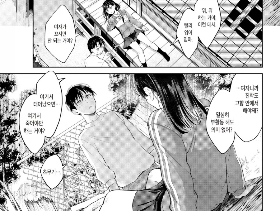 순애)해외정떡게시판에 올리는 고향탈출 소꿉친구 순애.manhwa_8.webp