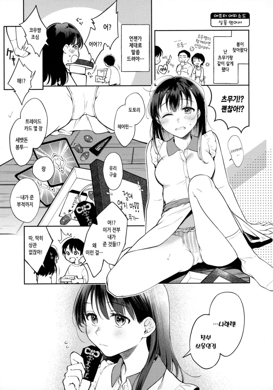 순애)해외정떡게시판에 올리는 고향탈출 소꿉친구 순애.manhwa_12.webp