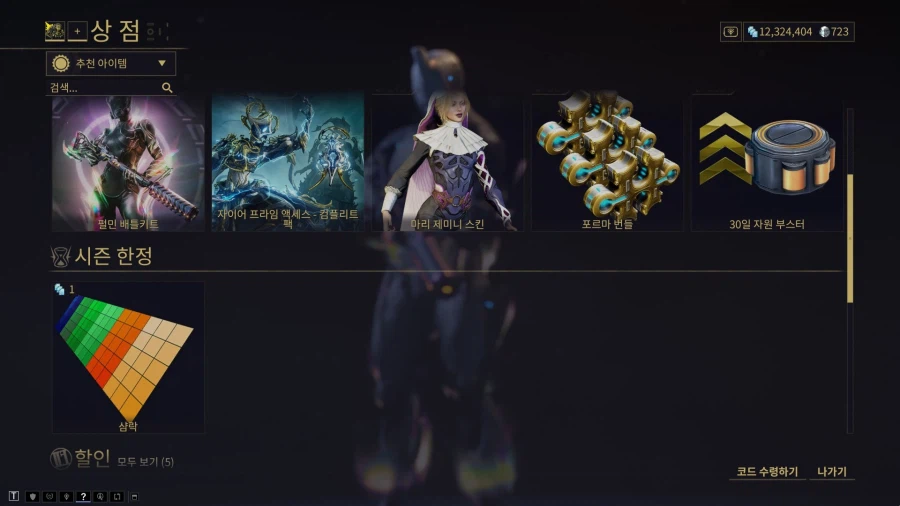 워프레임) 오늘의 1원따리 상점 템_1.webp