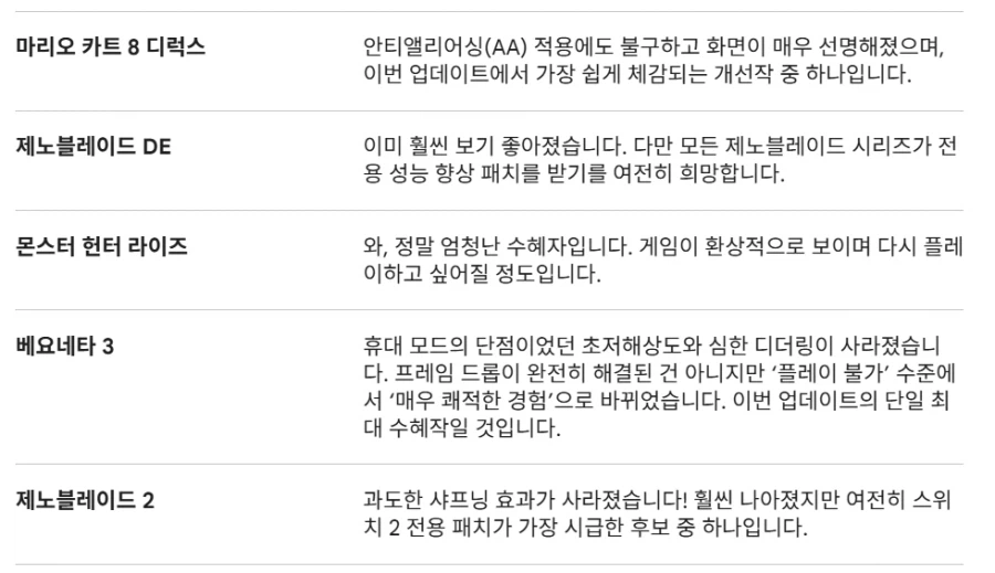 닌텐도 스위치 2 휴대 모드 부스트 추가로 기존 스위치1 게임 그래픽 대폭 개선_2.webp