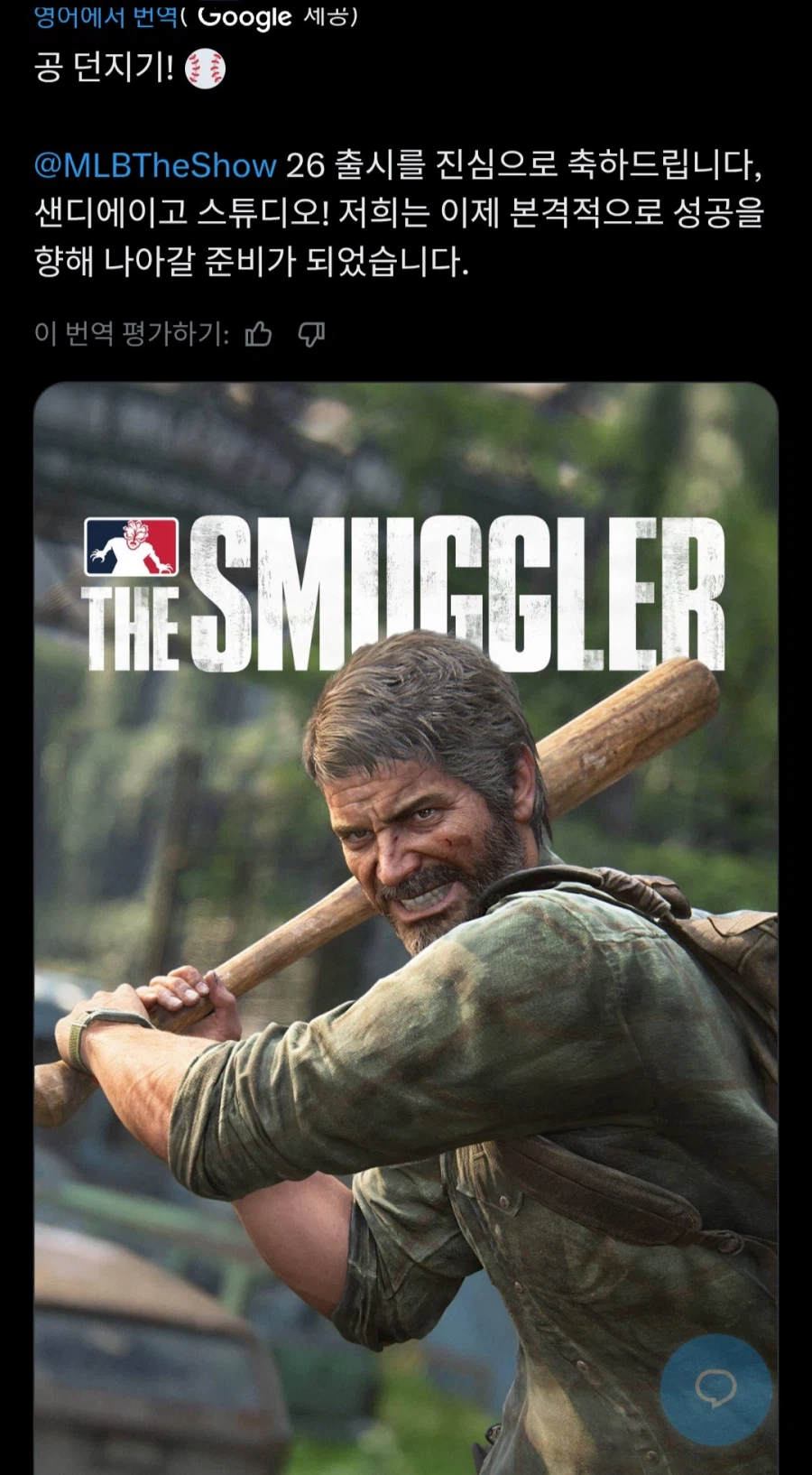 너티독, MLB 더쇼26 출시를 진심으로 축하드립니다_1.webp