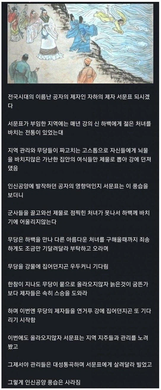 고대 중국이 인신공양을 없앤 방법_1.webp