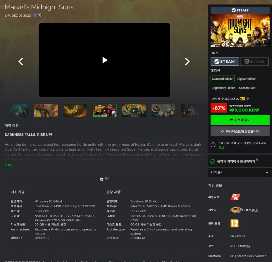 [그린맨게이밍] 마블 미드나잇 선즈 (스탠다드 에디션) 9,000원_1.webp