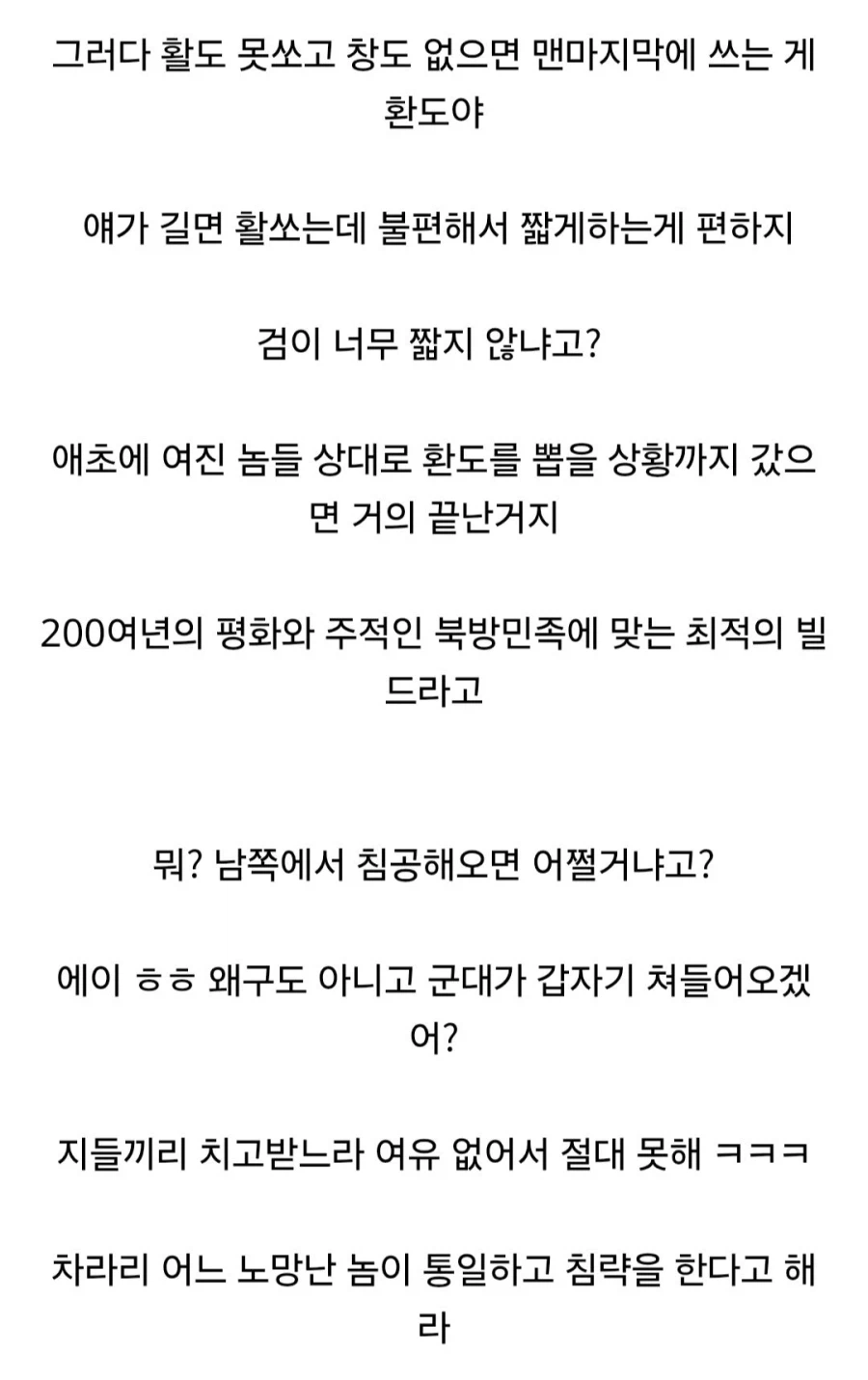 조선시대에 검술이 부족했던 이유.jpg_5.webp