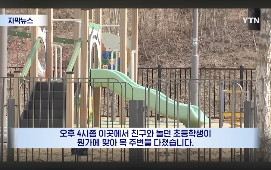 아파트 놀이터에서 놀던 아이 총탄 맞아?_1.webp