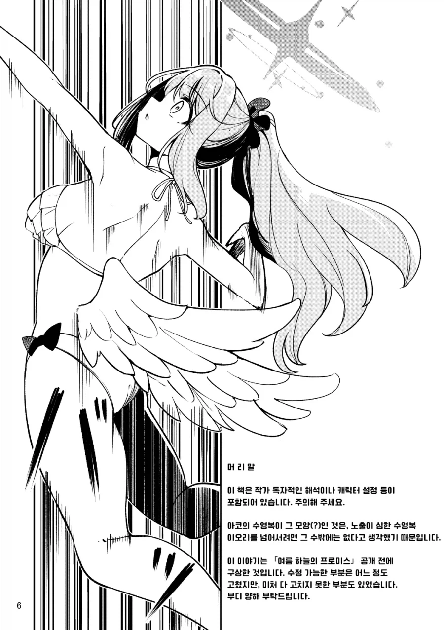 낙원은 여름바다에 만화 .manhwa_6.webp