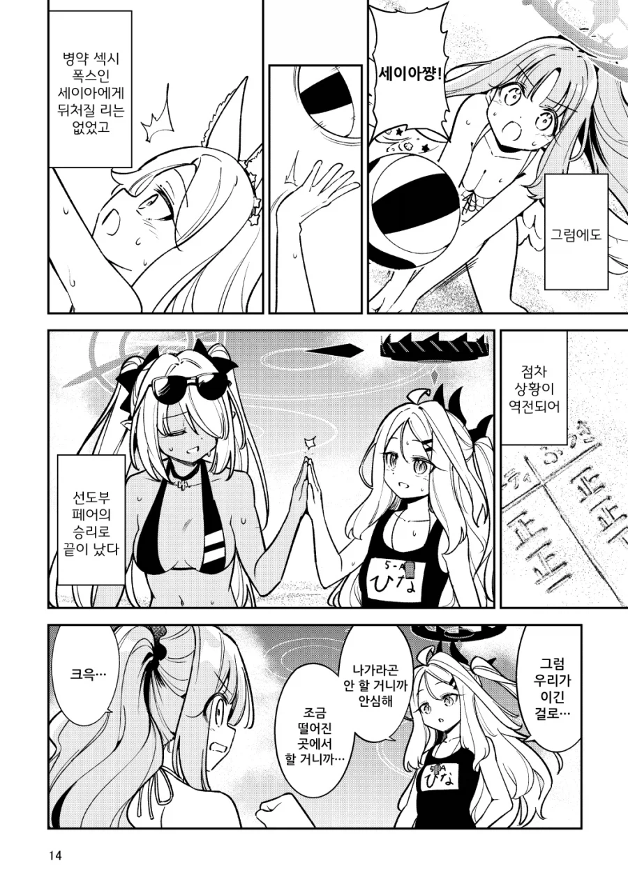 낙원은 여름바다에 만화 .manhwa_14.webp