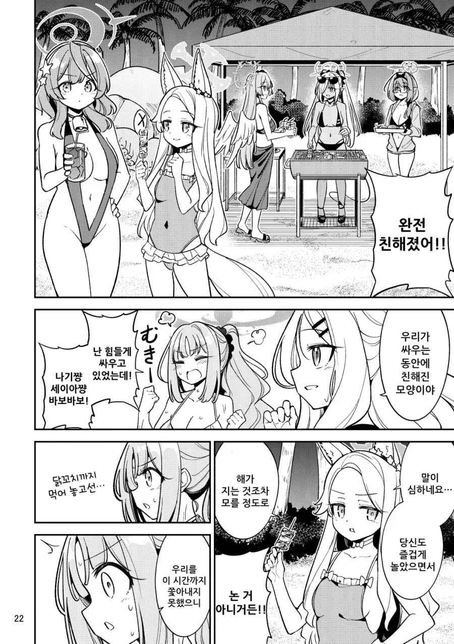 낙원은 여름바다에 만화 .manhwa_22.webp