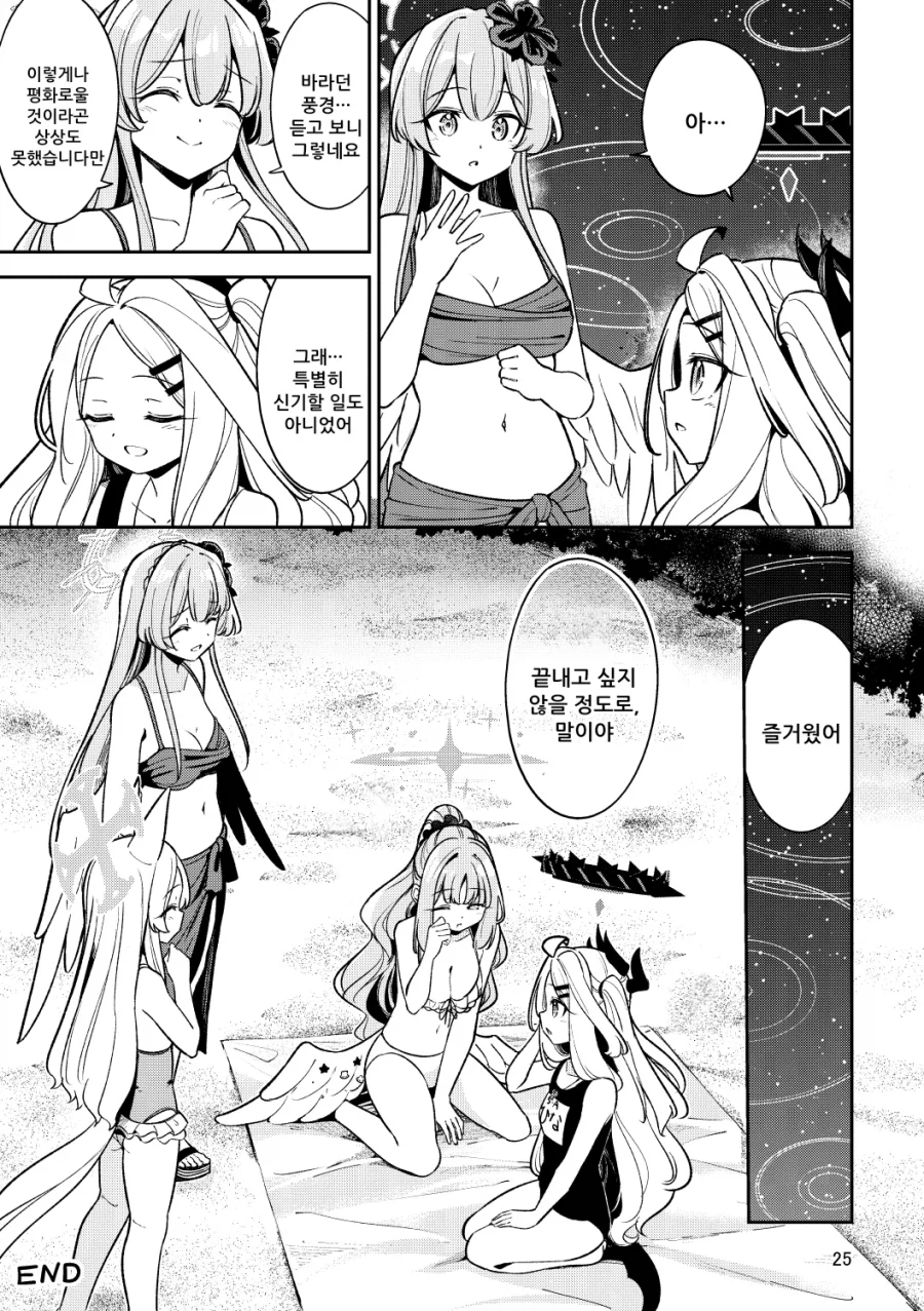 낙원은 여름바다에 만화 .manhwa_25.webp