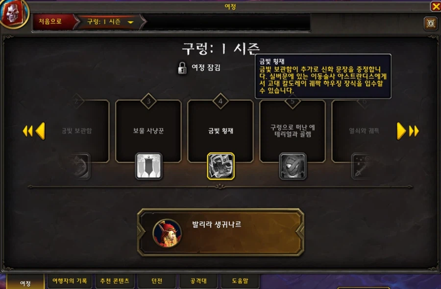 와우 한밤 1시즌 첫주 및 26일 위대한 금고 파밍에 대하여_6.webp