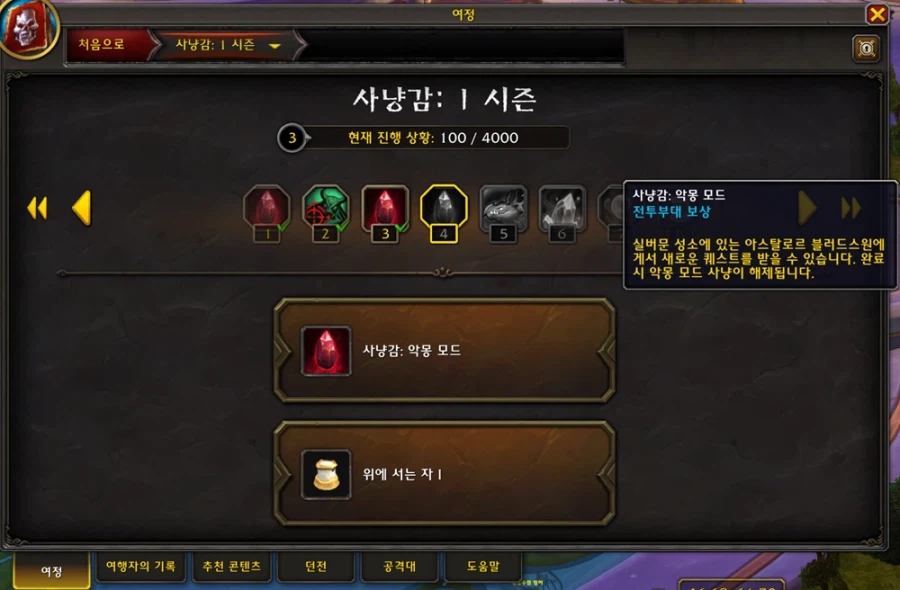 와우 한밤 1시즌 첫주 및 26일 위대한 금고 파밍에 대하여_7.webp