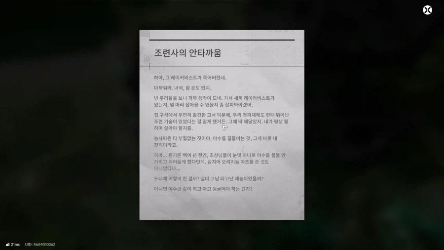 필드 문서 모음집 - 청파채( 정보문서 33개 , 기타)_9.webp