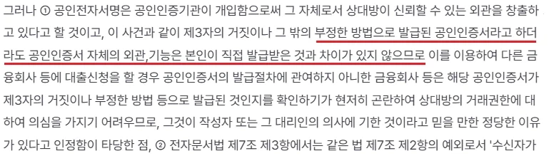 위조 신분증 "피해자가 갚아라"에 대한 1심 2심 판결 정리_3.webp