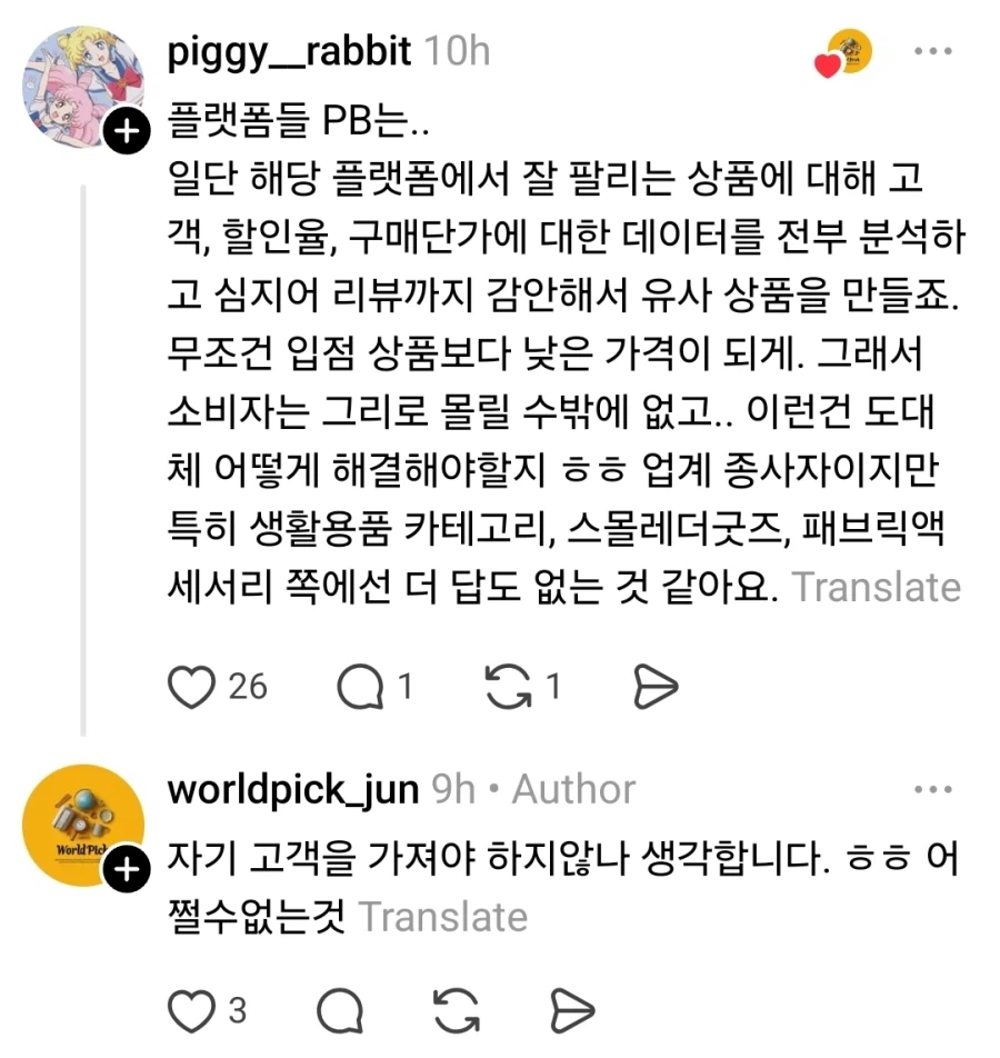 쿠팡 PB 상품, 납품업체 베끼기 근황_2.webp