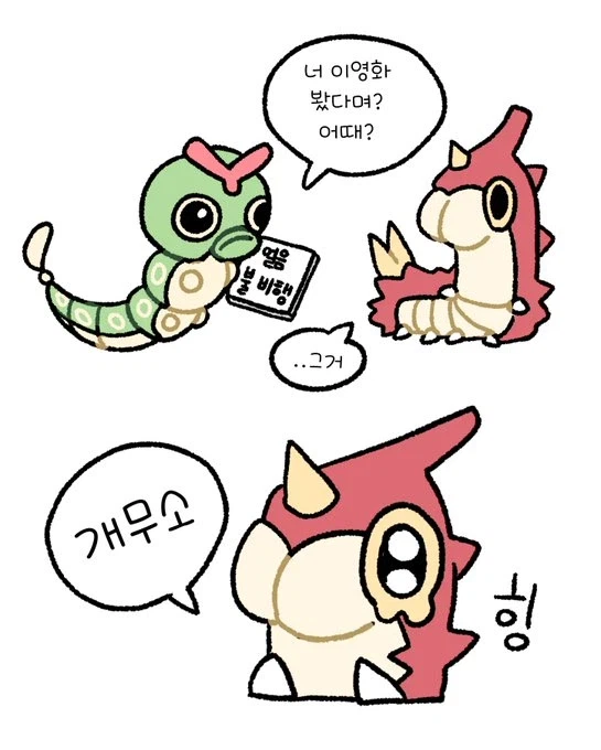 포켓몬)너 이영화 봤다면서? 어때?.manwha_1.webp