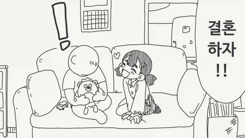 결혼하자manhaw_1.webp