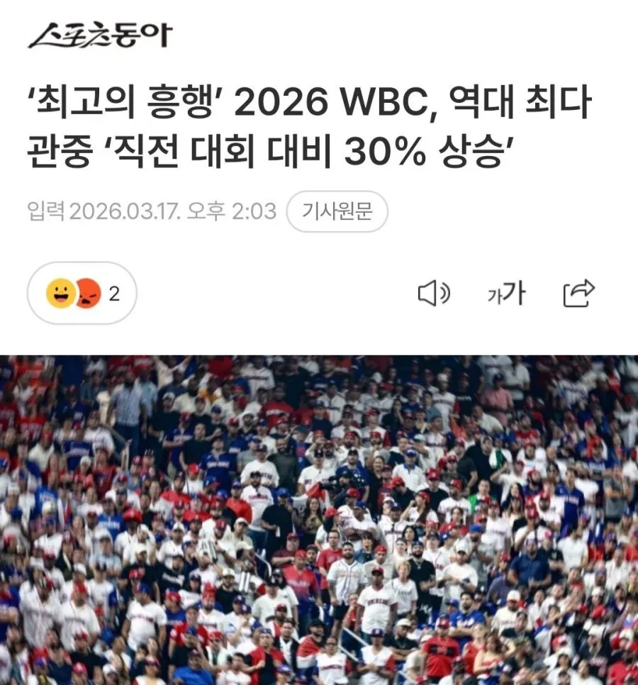 이번에 역대급으로 흥행 잘됐다는 WBC_1.webp