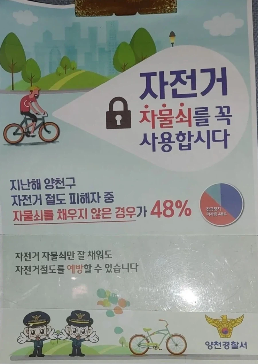 자전거에 자물쇠를 꼭 채워야하는 이유_1.webp