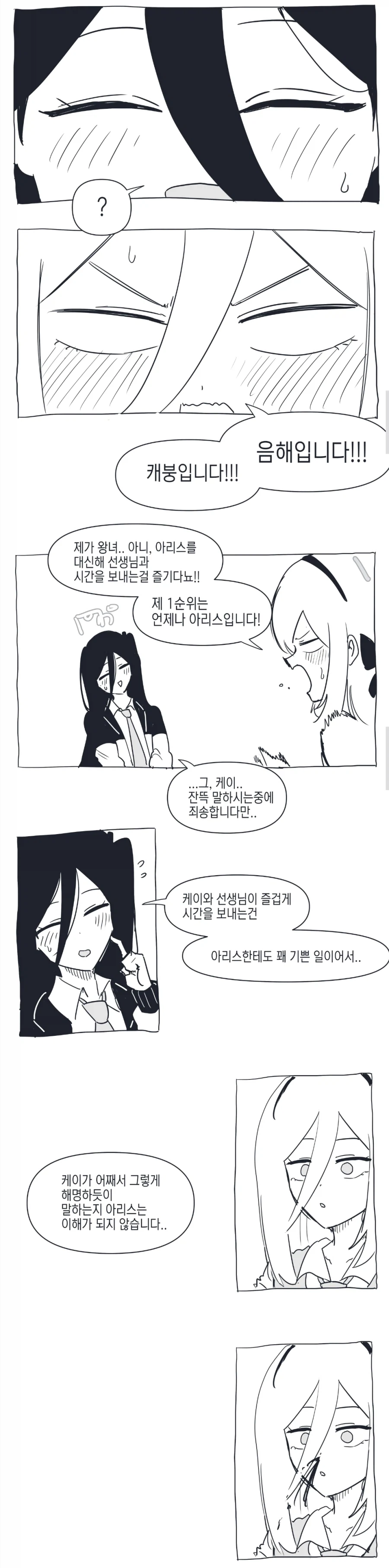 블루아카) 케이: 아리스를 위해서 루나틱 식단도_2.webp