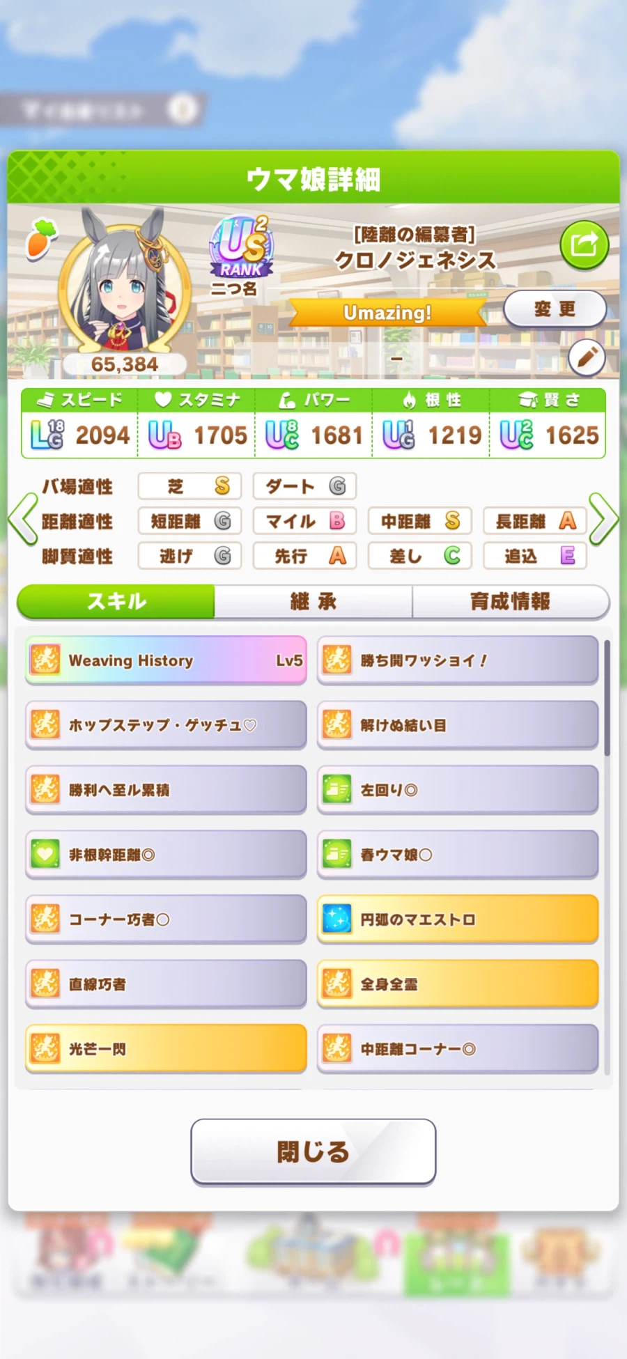 말딸) 일단 챔미맴버 다 맞추긴 했다_3.webp