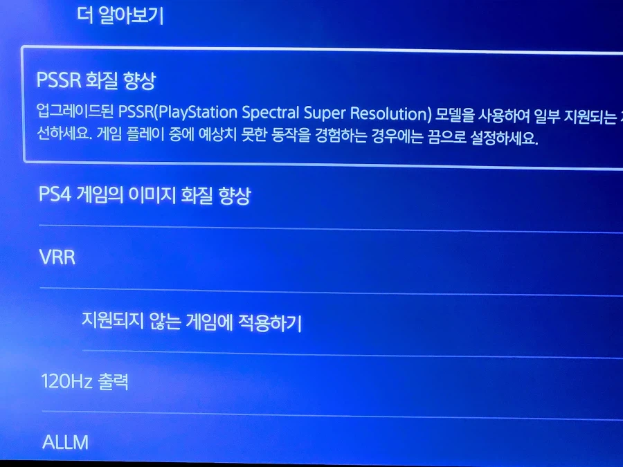 I LOVE SONY ♡ PSSR2 업데이트 완료!!!!_1.webp