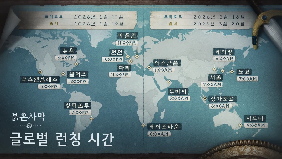 붉은사막 출시 D-2 카운트다운 트윗_1.webp