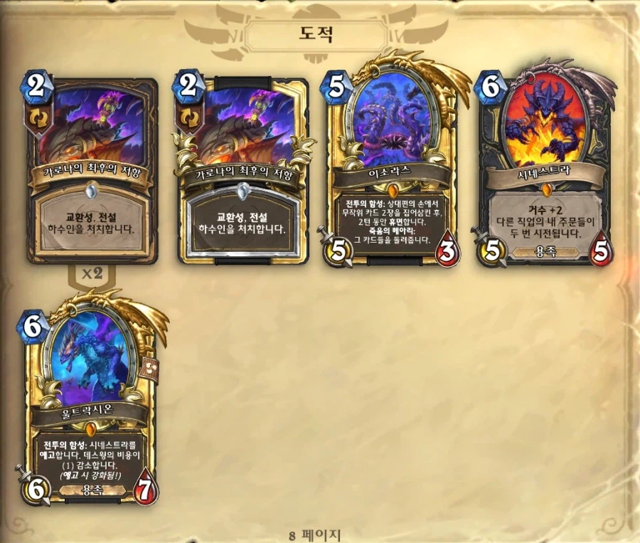 하스스톤] 대격변 카드깡 요약.jpg_8.webp