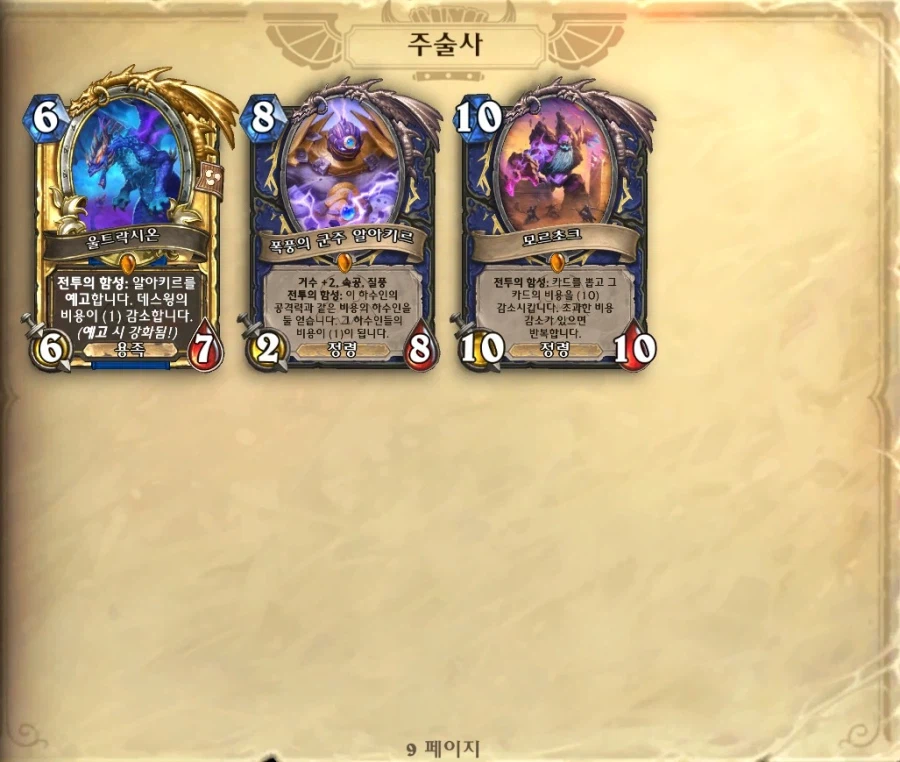 하스스톤] 대격변 카드깡 요약.jpg_9.webp