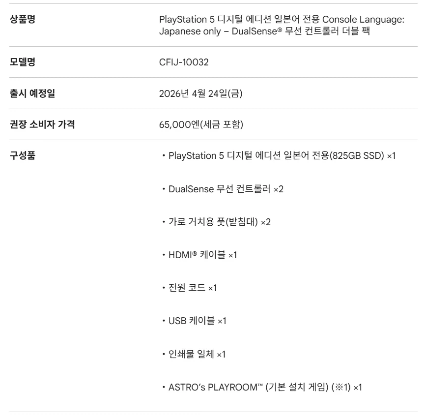 일본에서 PS5 디지털 에디션 일본어 전용 모델 듀얼센스 더블팩 번들 발매_3.webp