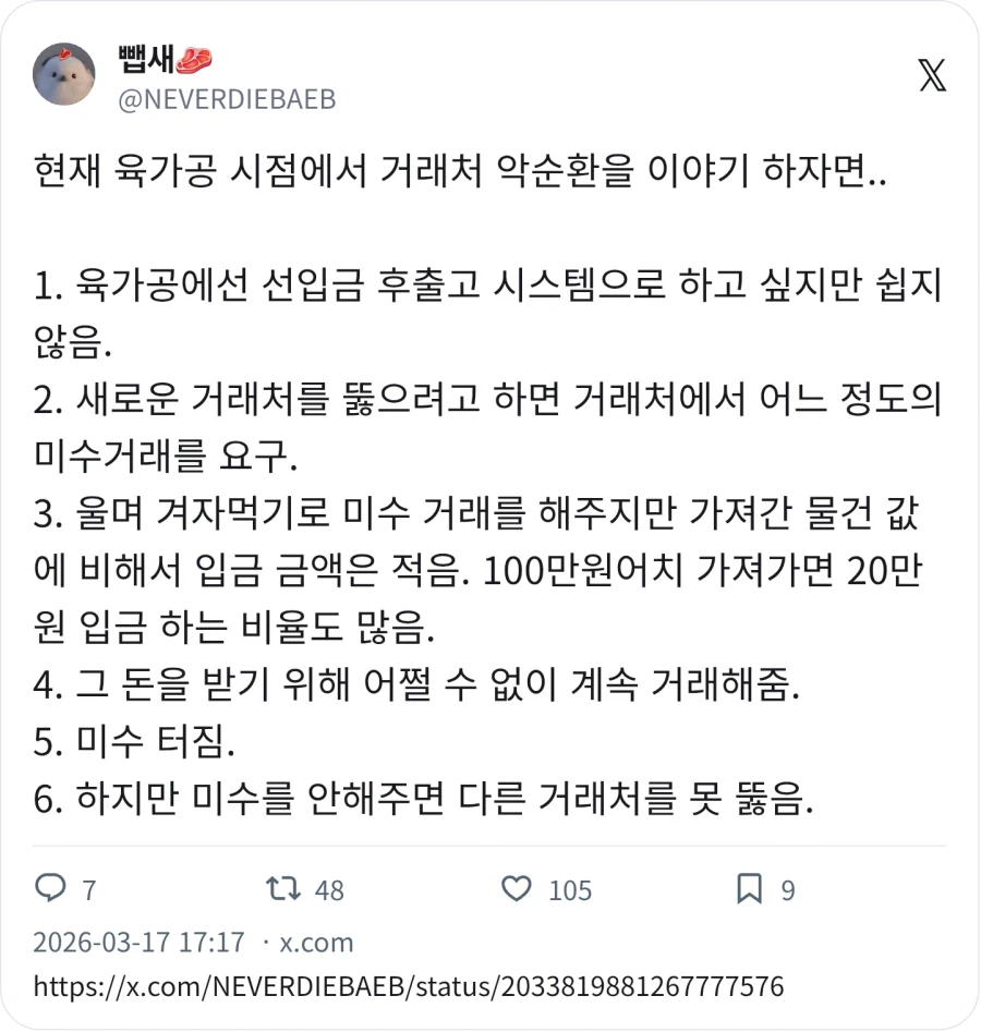 식당에 납품하는건 어렵구나_1.webp