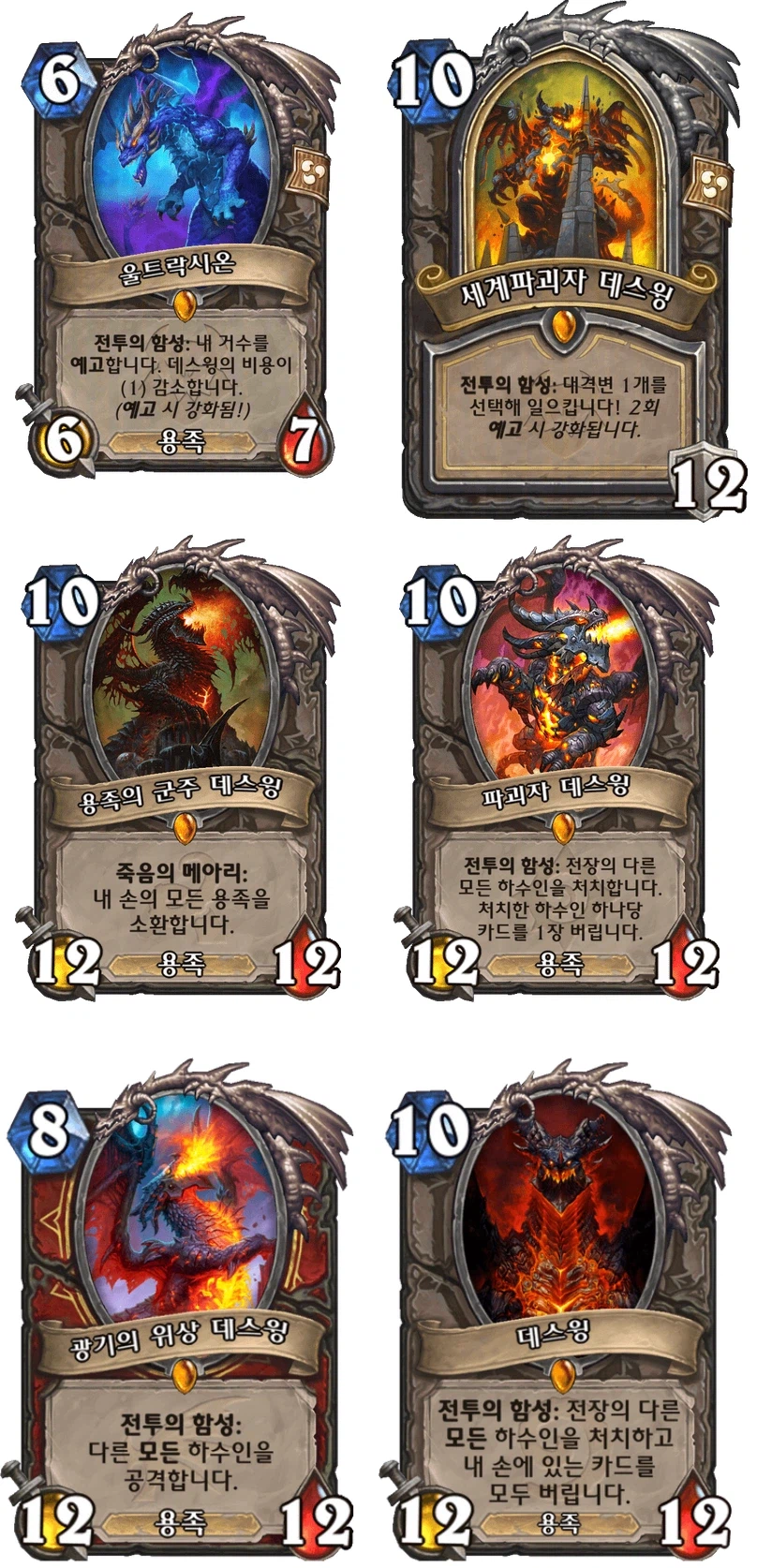 [하스스톤] 울트락시온의 코스트 감소는 모든 데스윙에게 적용됩니다_3.webp