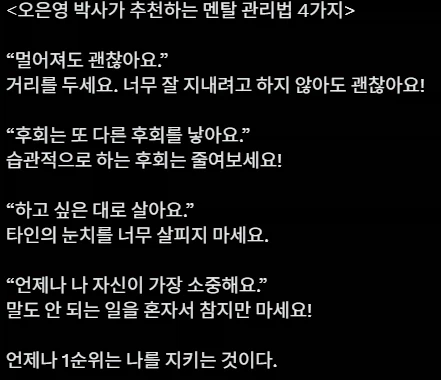 멘탈 관리법 4가지_1.webp