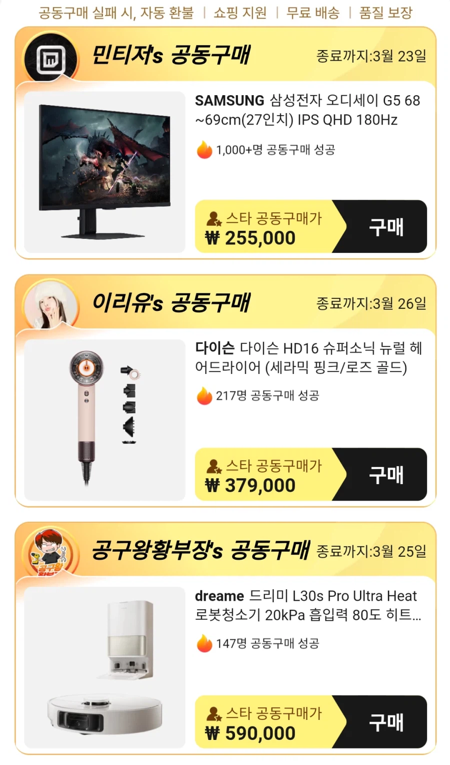 [알리] 그룹딜 공동구매 모음 27종 청소기/PC/가전/생활용품/식품_1.webp