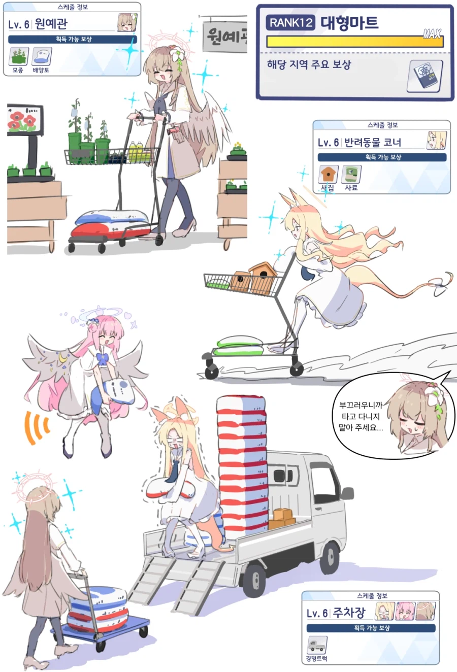 블루아카) 마트로가서 스케쥴하는 티파티.manhwa_4.webp