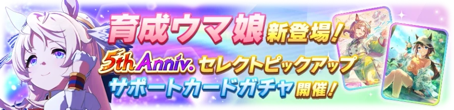 우마무스메(日) 가챠 갱신 예고-★3 빅투아르 피사_2.webp