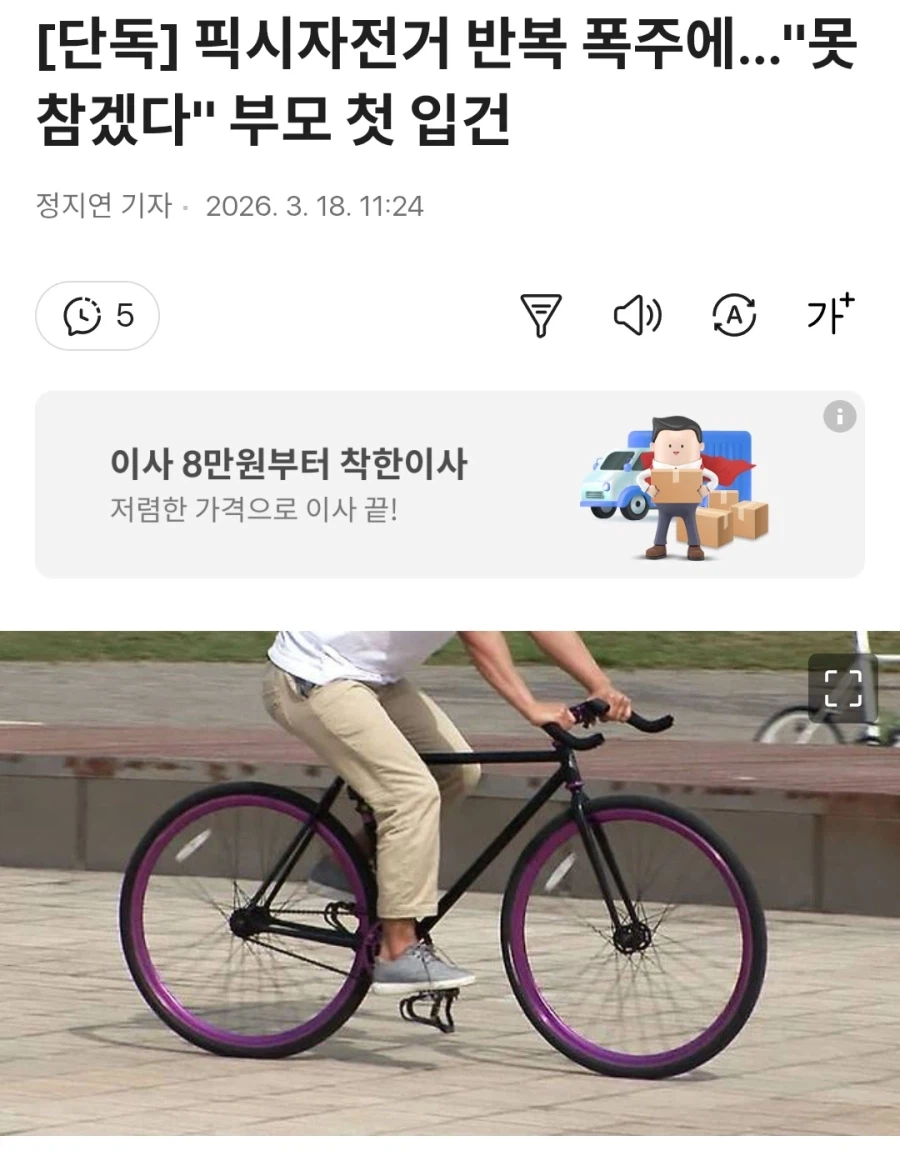 픽시자전거 반복 폭주에…"못 참겠다" 부모 첫 입건_1.webp