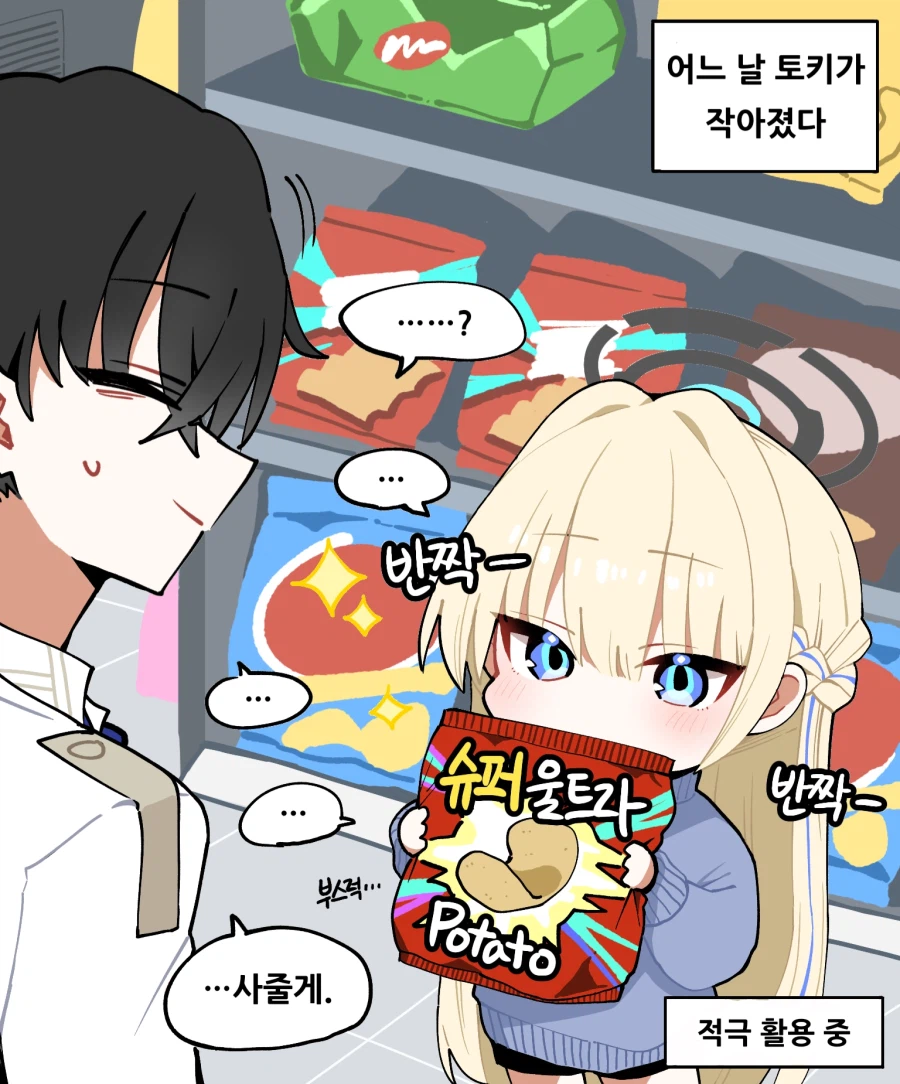 블루아카) 선생님과 어느 날 작아진 토키.manhwa_1.webp