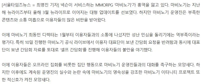 '소통 노력했으나 밑바닥만 보였다'...마비노기 이용자가 뿔난 이유_1.webp